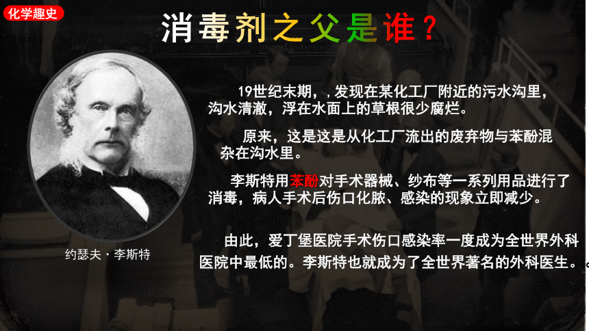 3.2.3 苯酚的结构与性质（优选课件）-2023-2024学年高二化学人教版2019选择性必修3）（共83张ppt）