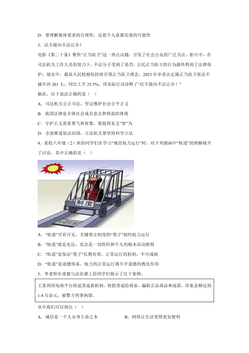 2024年山西省朔州市多校中考二模道德与法治试题（含解析）