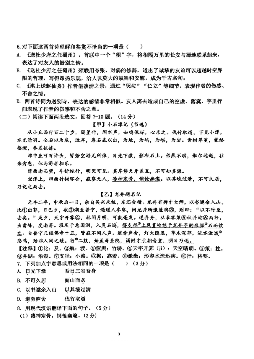 辽宁省辽阳市第九中学2023-2024学年八年级下学期期中考试语文试题（图片版，含答案）