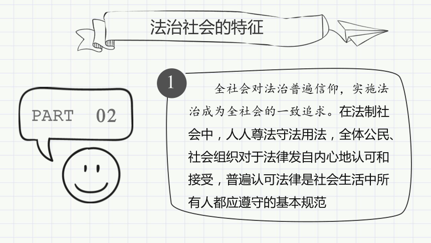 高中政治统编版必修三《政治与法治》8.3法治社会课件(共26张PPT）