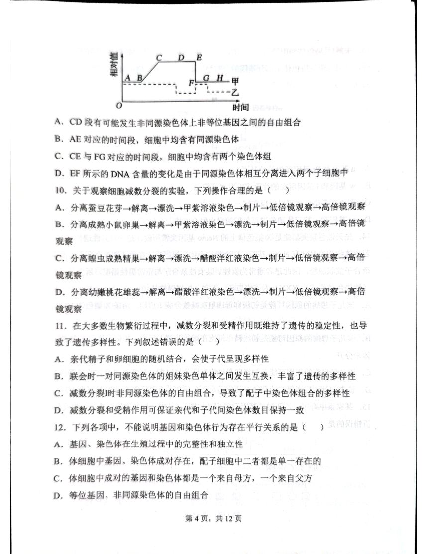 云南省红河哈尼族彝族自治州2023-2024学年高一下学期5月期中考试生物试题（pdf版无答案）