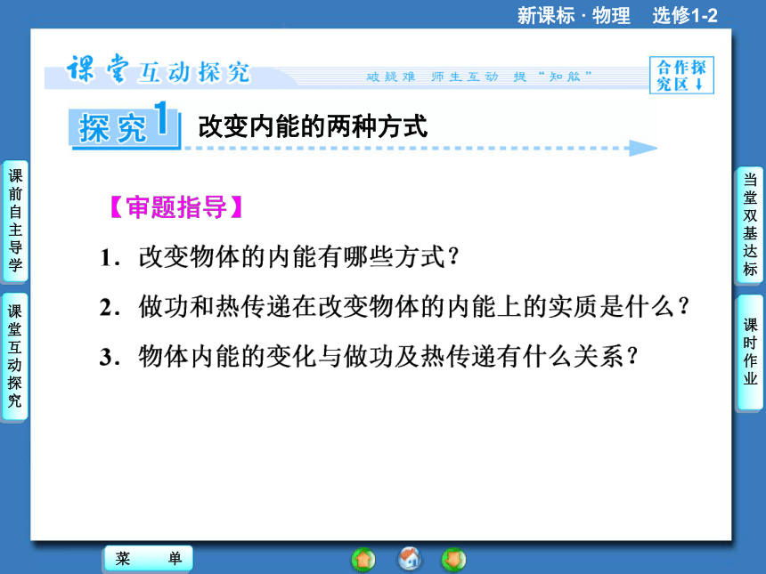 高中物理选修【1-2】第2章-第2节《热力学第一定律》ppt课件(共32张PPT)