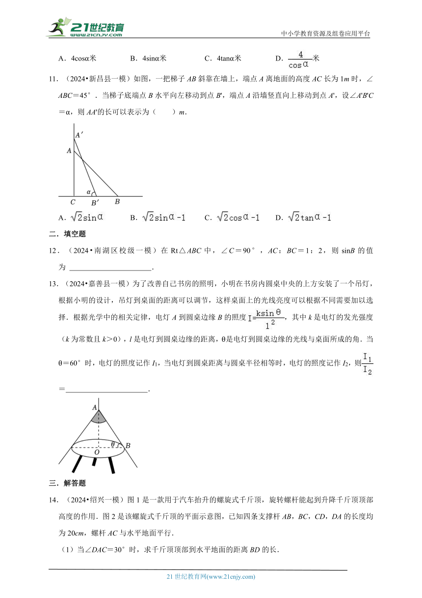 专题12 解直角三角形-2024年浙江省中考数学一模试题汇编（含解析）