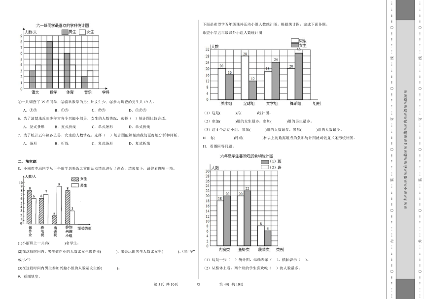 8.1复式条形统计图同步练习 北师大版数学五年级下册（含解析）