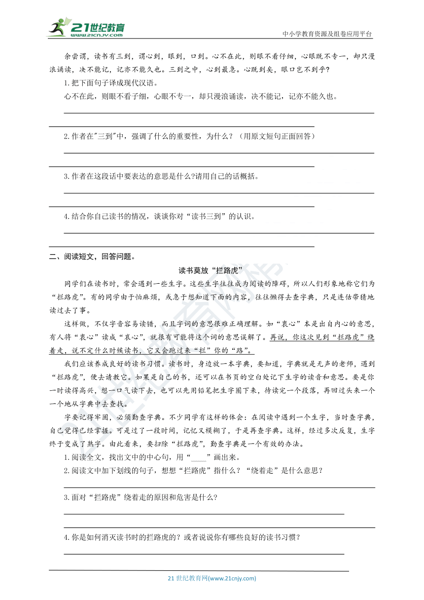 25  古人谈读书 同步练习题（word版有答案）