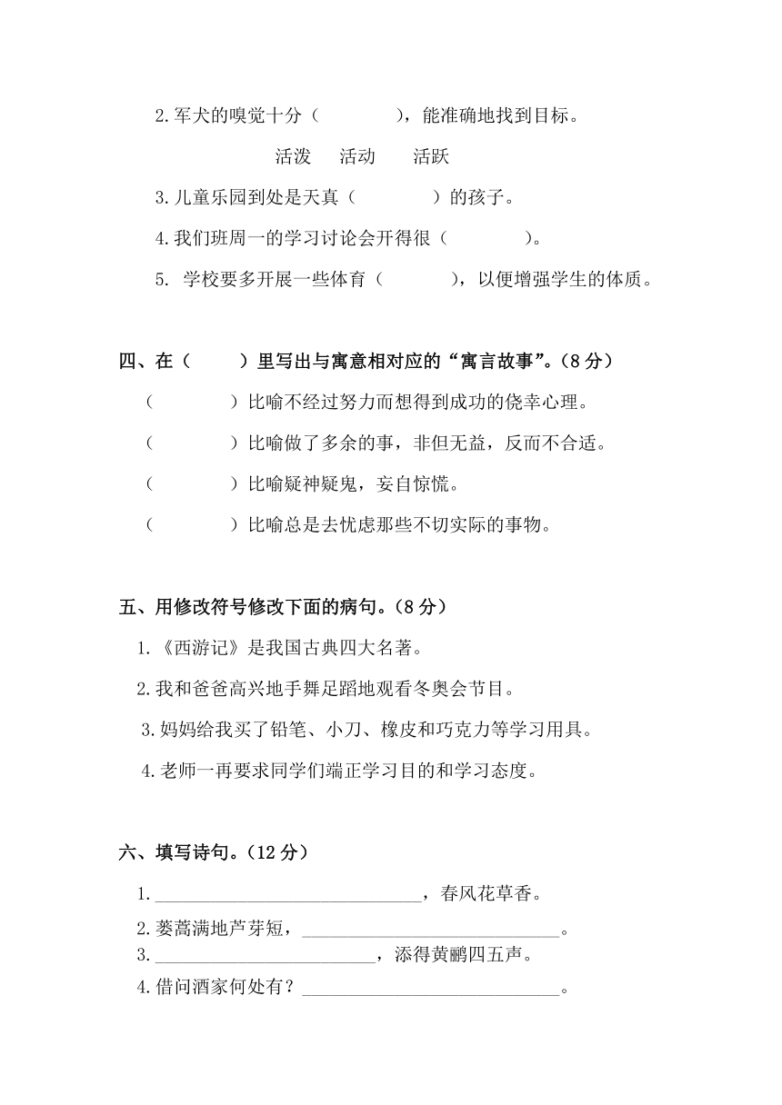 山东省济宁市泗水县2023-2024学年三年级下学期期中考试语文试题（无答案）