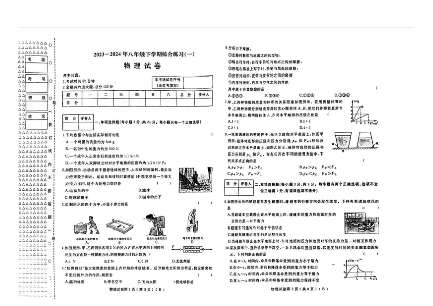 黑龙江省佳木斯市向阳区佳木斯市第二十中学2023-2024学年八年级下学期5月期中物理试题（图片版无答案）