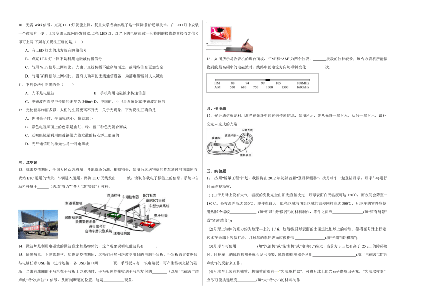 第十五章 怎样传递信息 单元测试（含解析）2023-2024学年北师大版物理九年级全一册