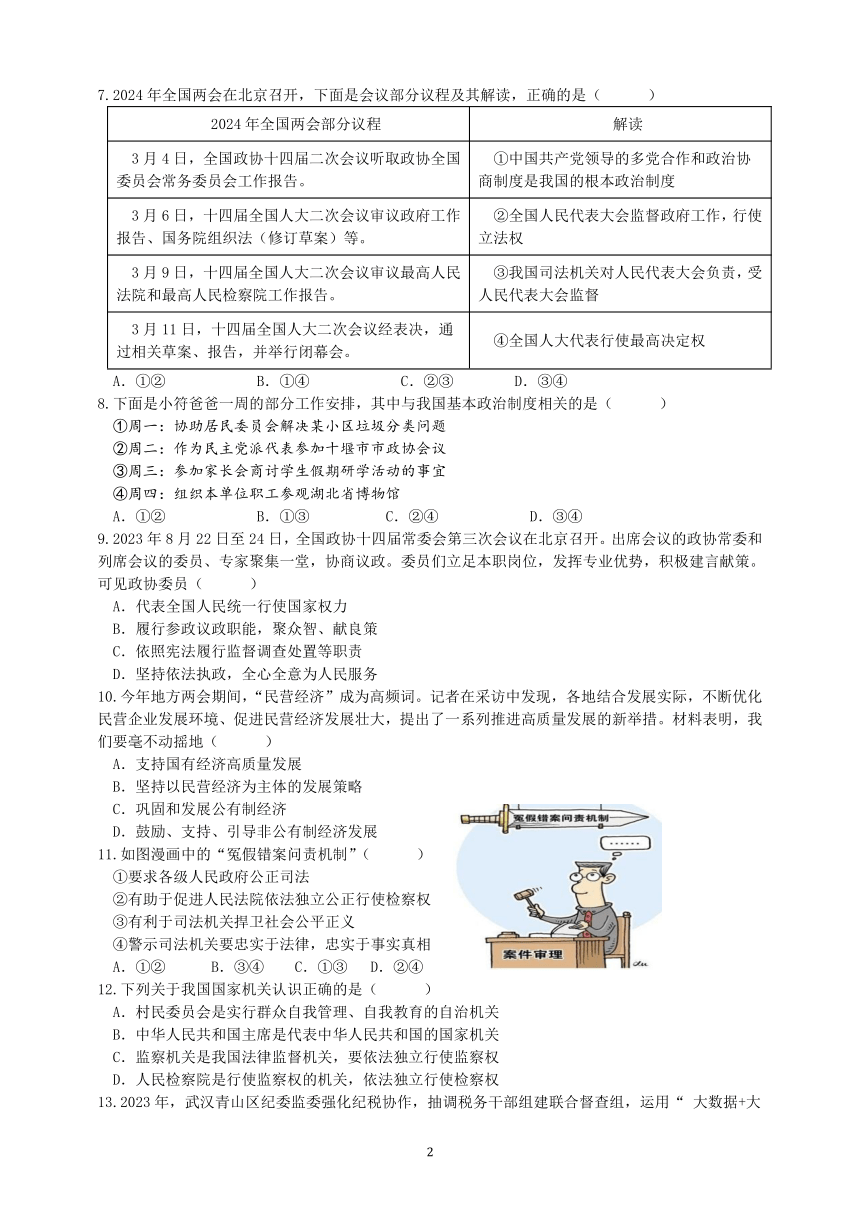 湖北省十堰市领航学校教联体联盟2023-2024学年八年级下学期5月期中道德与法治 历史试题（PDF版  无答案）