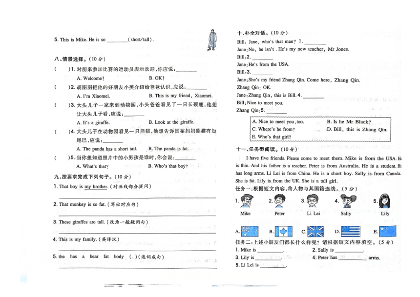 吉林省白城市镇赉县第二实验小学2023-2024学年第二学期三年级英语期中试卷（图片版含答案，含听力原文，无音频）