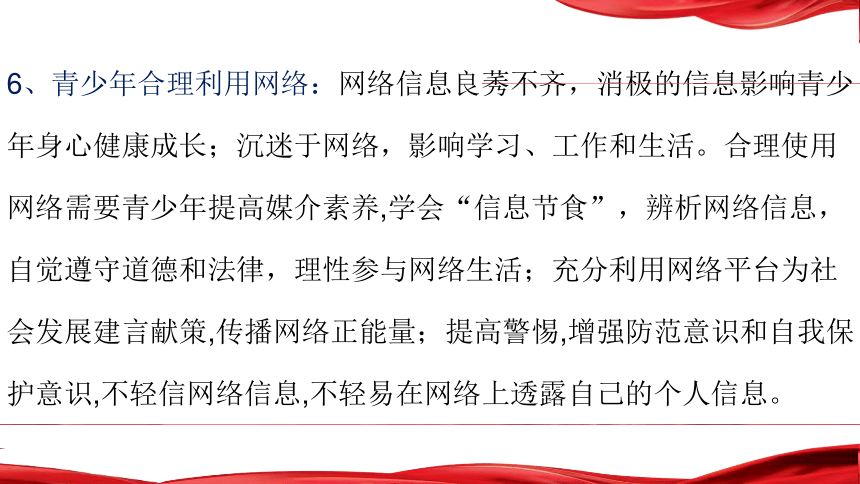 专题九：加强未成年人保护，促进青少年身心健康成长（课件）(共28张PPT)  2024年中考二轮 时政热点综合复习课