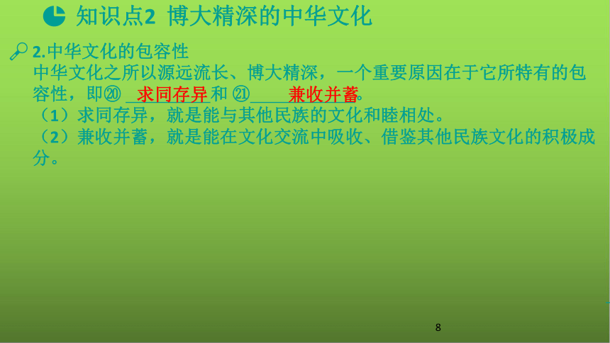 2021版高考政治一轮复习新高考使用课件 专题11 中华文化与民族精神（74张PPT）