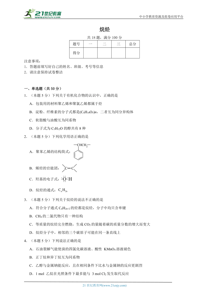 烷烃-高考化学考前专项练习试题（含解析）