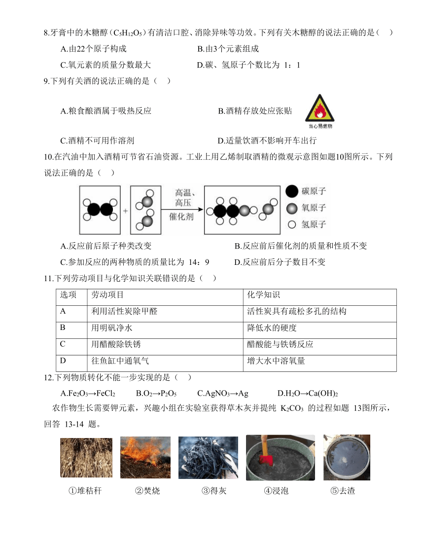 2024年5月广东省佛山市二模化学试卷（含答案）