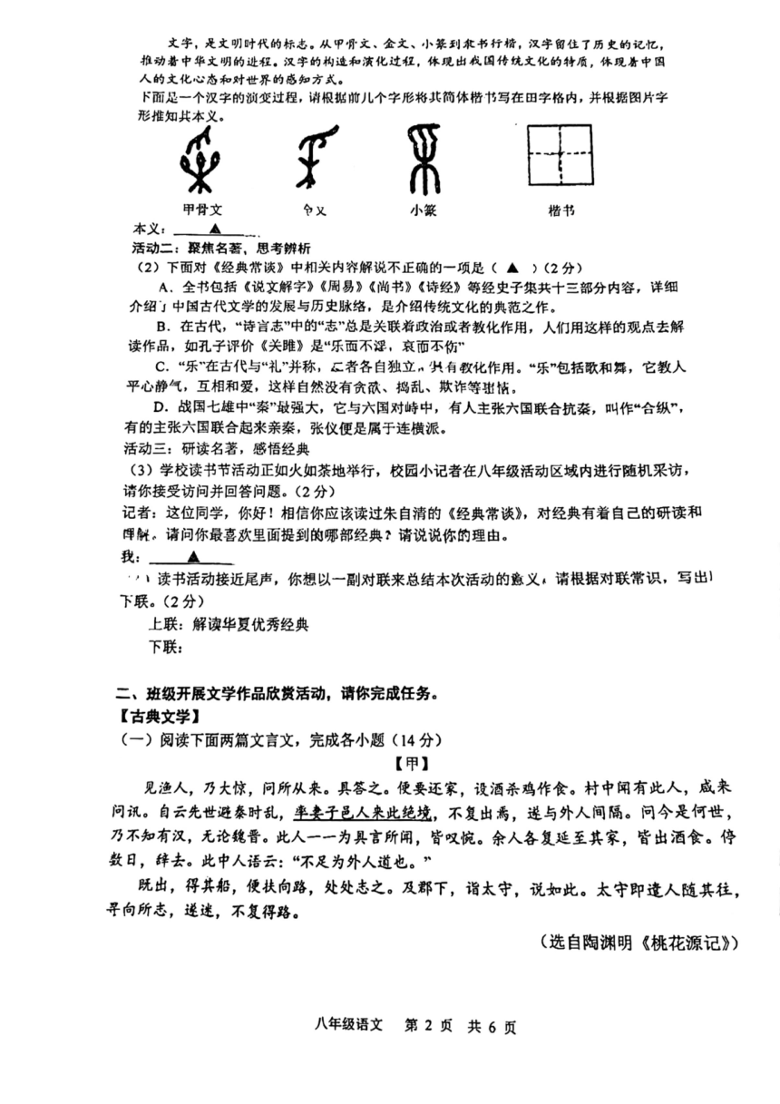 江苏省常州外国语学校2023-2024学年八年级下学期期中质量调研语文试卷（图片版，无答案）