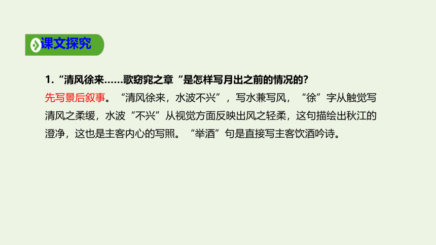 2019_2020学年高中语文第三单元9《赤壁赋》课件新人教版必修2（37张PPT）