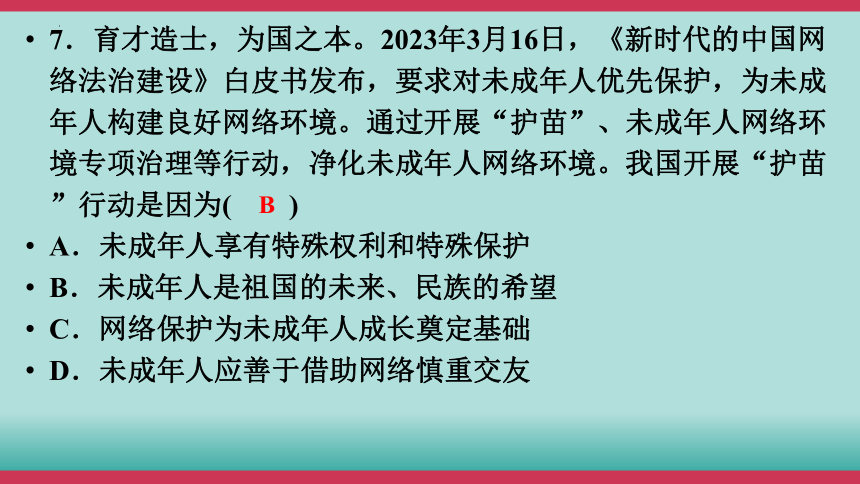 2024年中考道德与法治核心素养突破十练综合模拟课件（一）(共37张PPT)