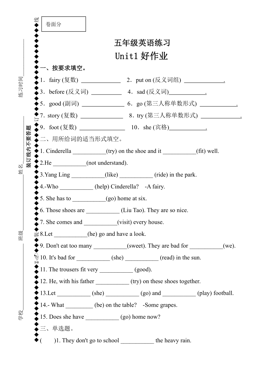 Unit 1 Cinderella 同步练习（无答案）