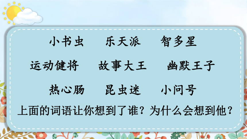 统编版三年级下册第六单元 习作：身边那些有特点的人 课件（22张）