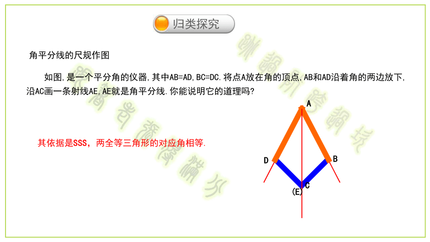 北师大版七年级数学下册5.3.3角平分线的性质课件(共20张PPT)