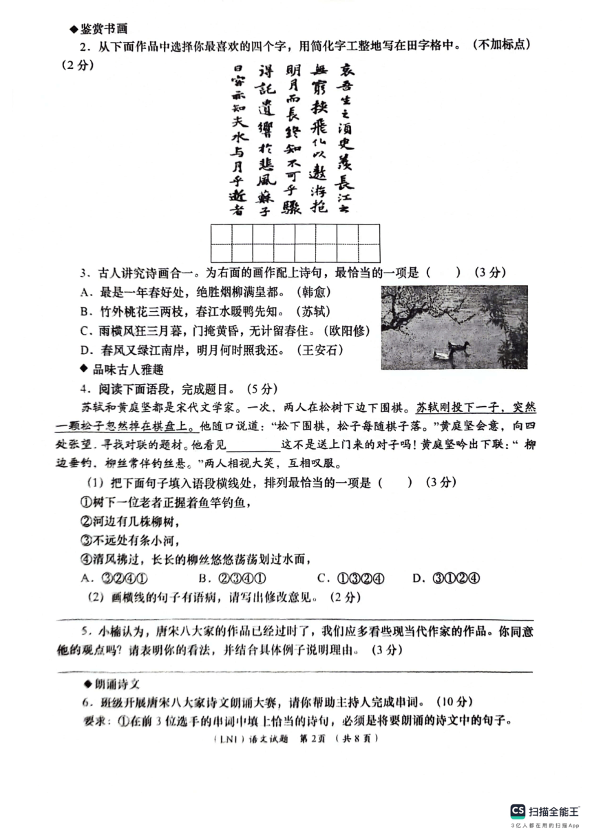 甘肃省陇南市武都区2023-2024学年九年级下学期期中语文试卷（扫描版，含答案）