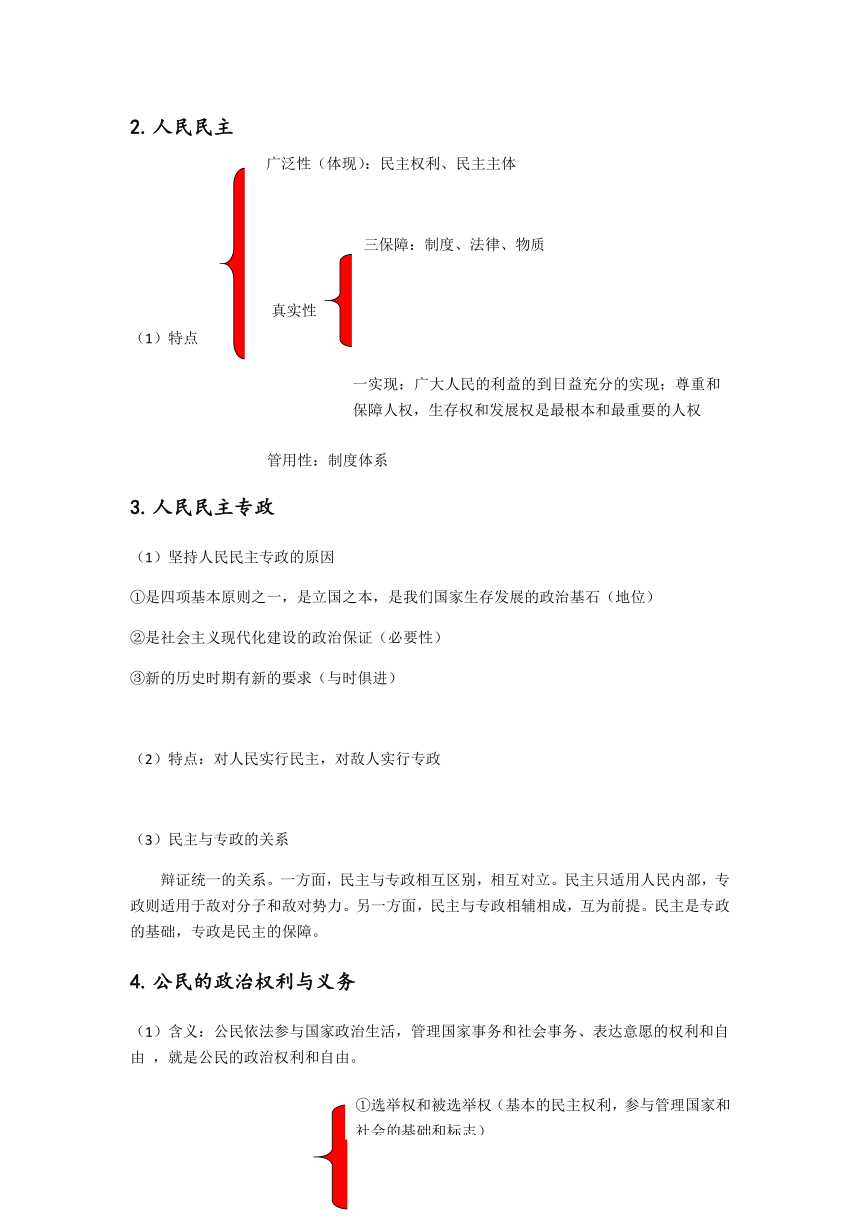 2020年高考湖南省桂阳县蓉城中学高中政治人教版必修二政治生活知识点复习