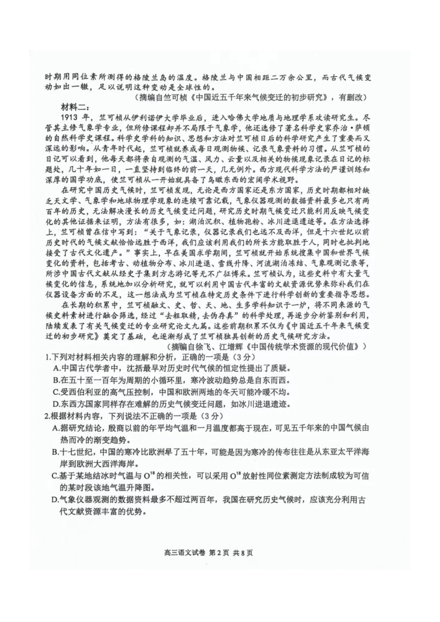江苏省南京市2024届二模语文试题（图片版含答案）