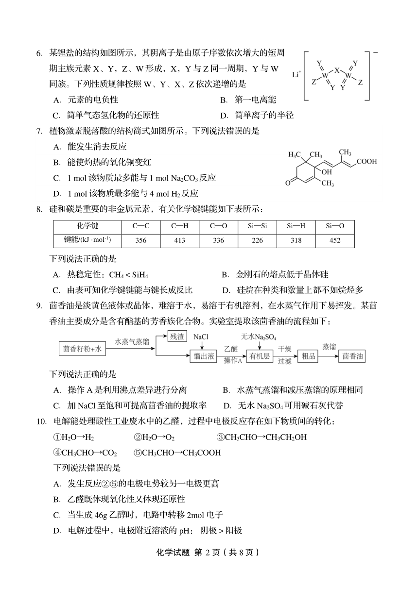 山东省实验中学2024届高三下学期5月针对性考试化学试题（PDF版，含答案）