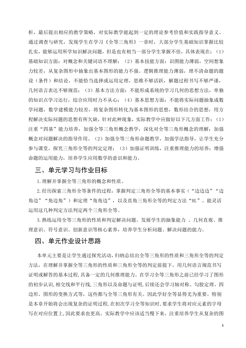 沪科版八年级数学上册 第12章 全等三角形 单元作业设计+单元质量检测作业（PDF版，6课时，含答案）