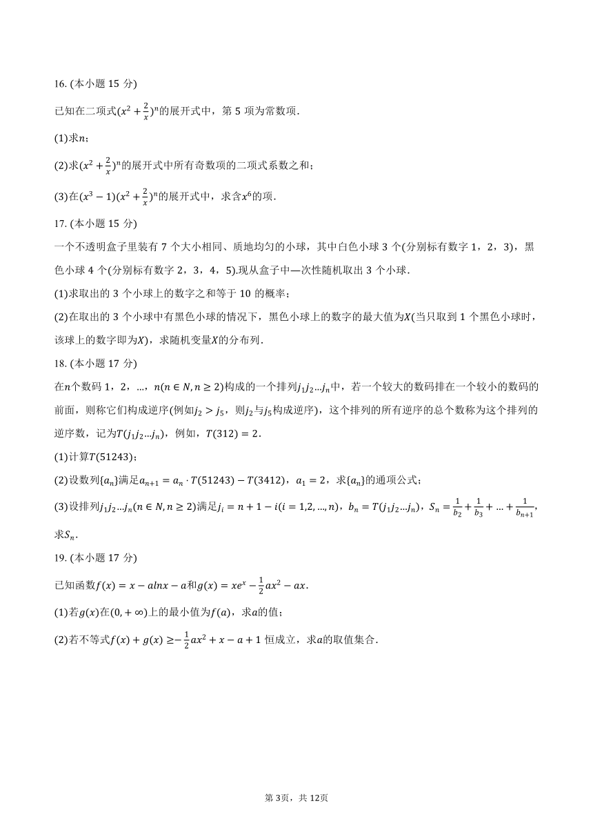 2023-2024学年河北省邢台市五岳联盟高二（下）期中数学试卷（含解析）