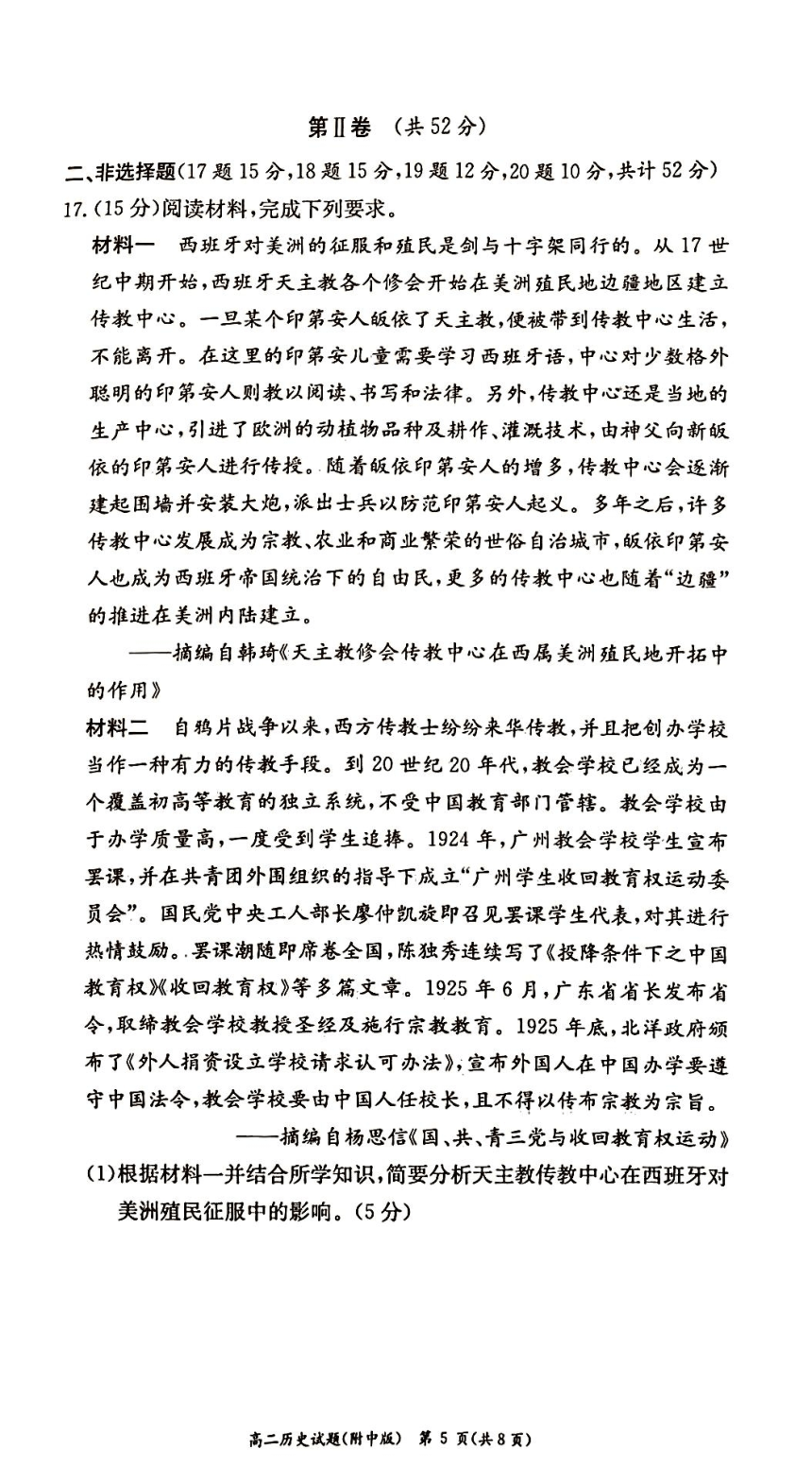 湖南师范大学附属中学2022-2023学年高二下学期5月第二次大练习历史试卷（图片版，含答案）