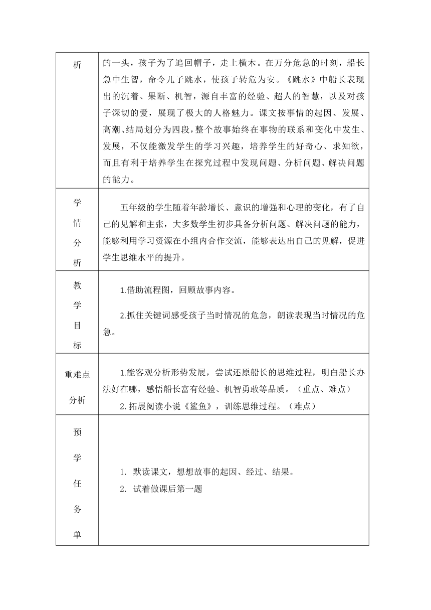 17跳水教学设计（表格式）