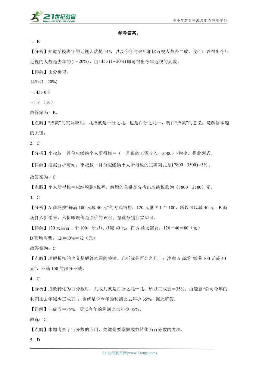 第2单元百分数（二）（单元测试）2023-2024学年数学六年级下册人教版（含答案）