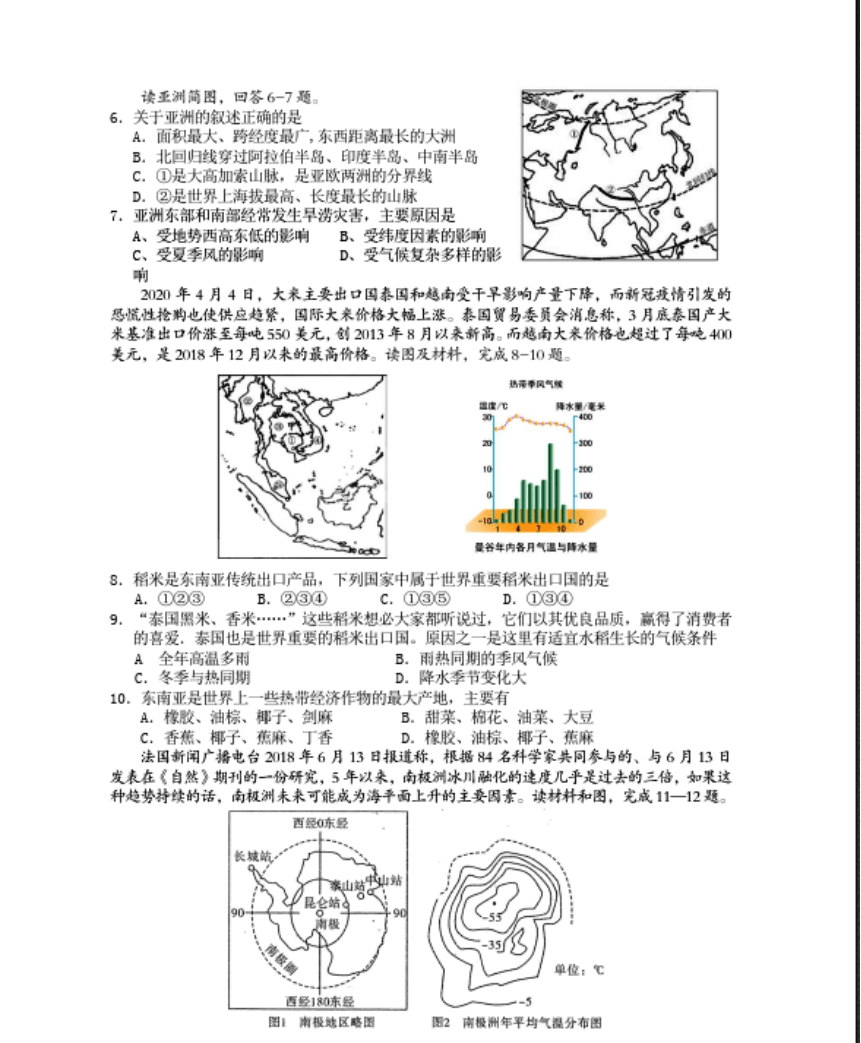 广东省揭阳市2019-2020学年度第二学期期末素质监测七年级地理试题（PDF版含答案）