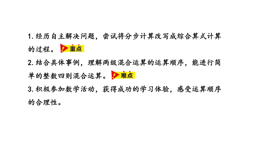 冀教版数学三年级上册5.2带括号的混合运算课件（21张PPT)