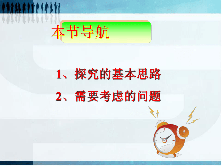 高中物理人教版选修3-5 第16章 16.1实验：探究碰撞中的不变量 上课课件34张PPT