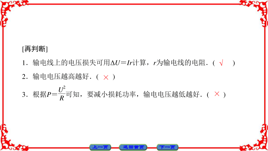 高中物理人教版选修3-2（课件）第五章 交变电流 5 电能的输送40张PPT