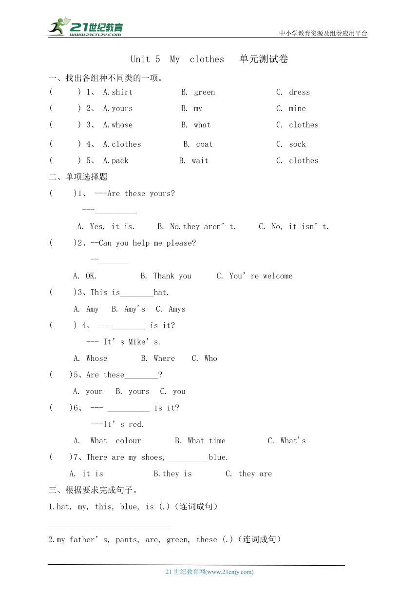 Unit 5 My clothes 知识点总结 + 单元测试题（含答案）