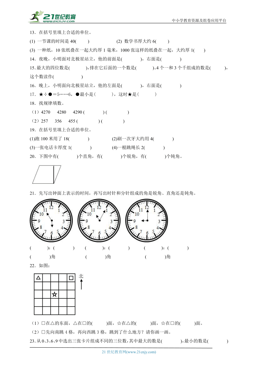 苏教版二年级下册数学期末训练试题（附答案）