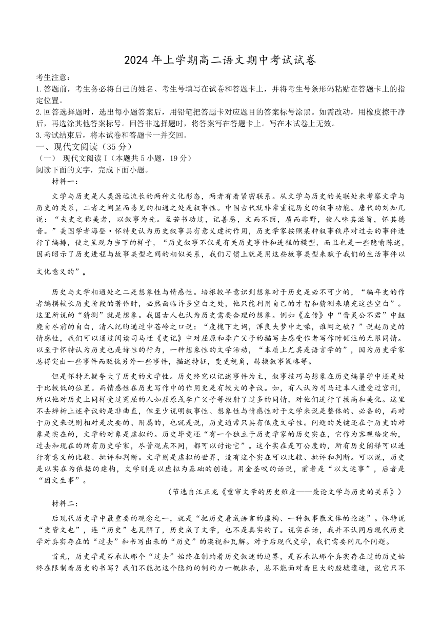 湖南省衡阳市部分学校2023-2024学年高二下学期期中考试语文试题（含解析）