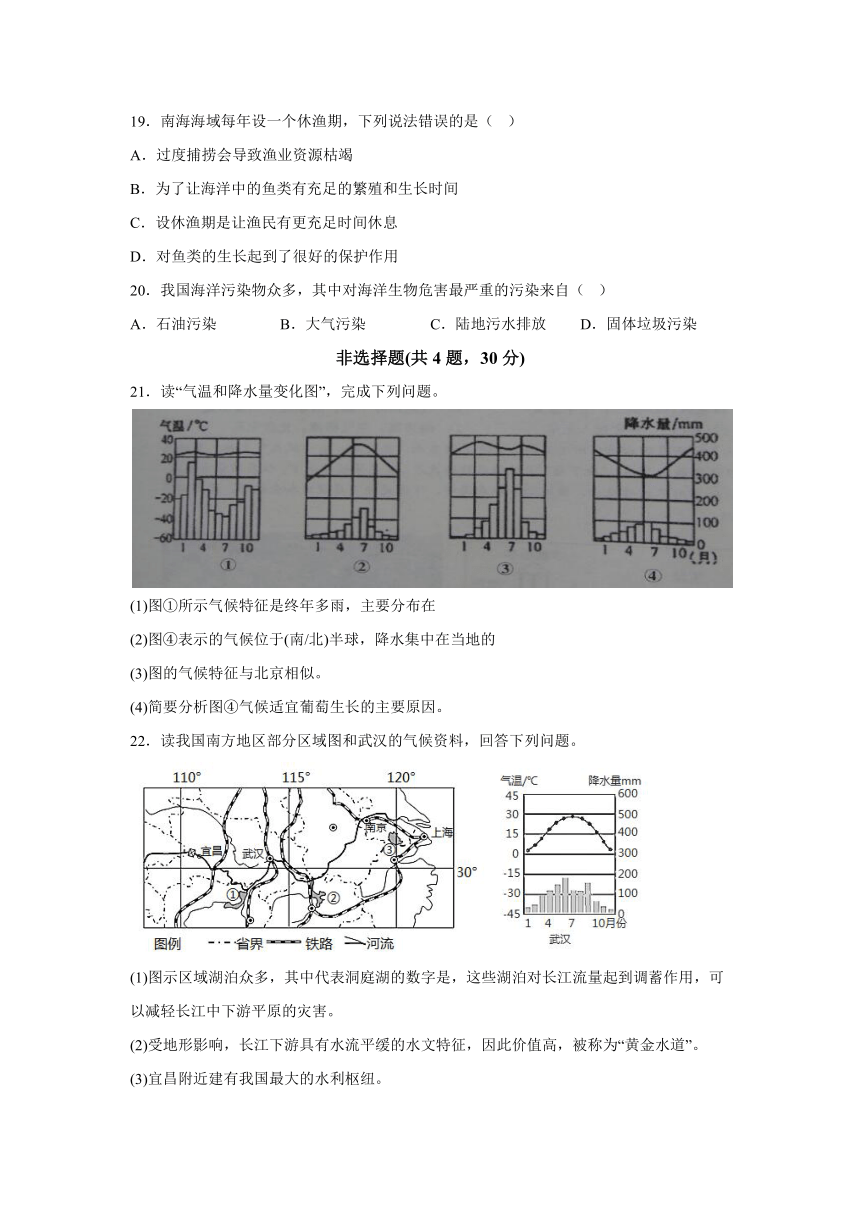 河南省商丘市柘城县2023-2024学年八年级下学期期中地理考试题（解析版）