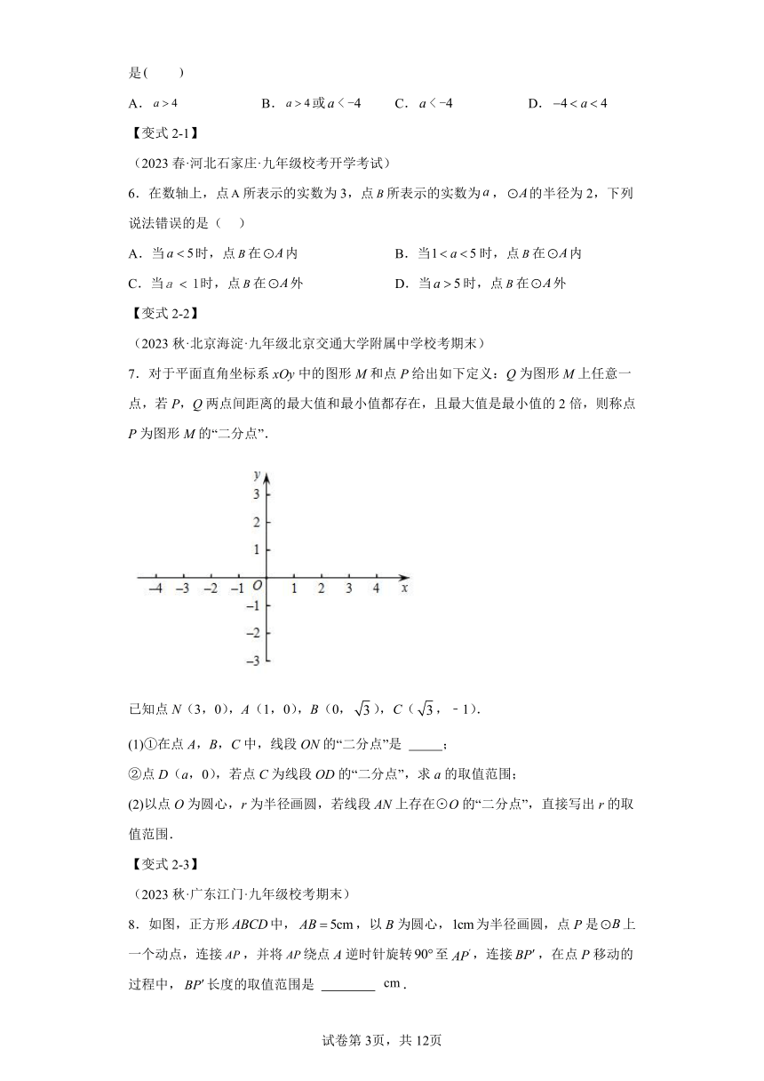 专题3.11圆的基本性质章末八大题型总结（培优篇）（含解析）  浙教版九年级数学上册