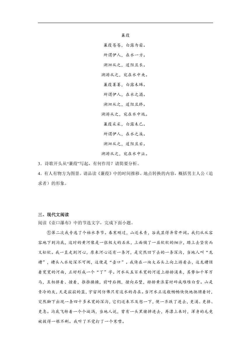 部编版语文八年级下册期末综合复习试题（八）（含答案）