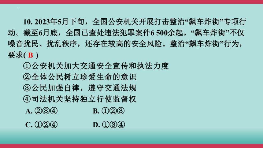 2024年中考道德与法治核心素养突破十练综合模拟课件(四)(共35张PPT)