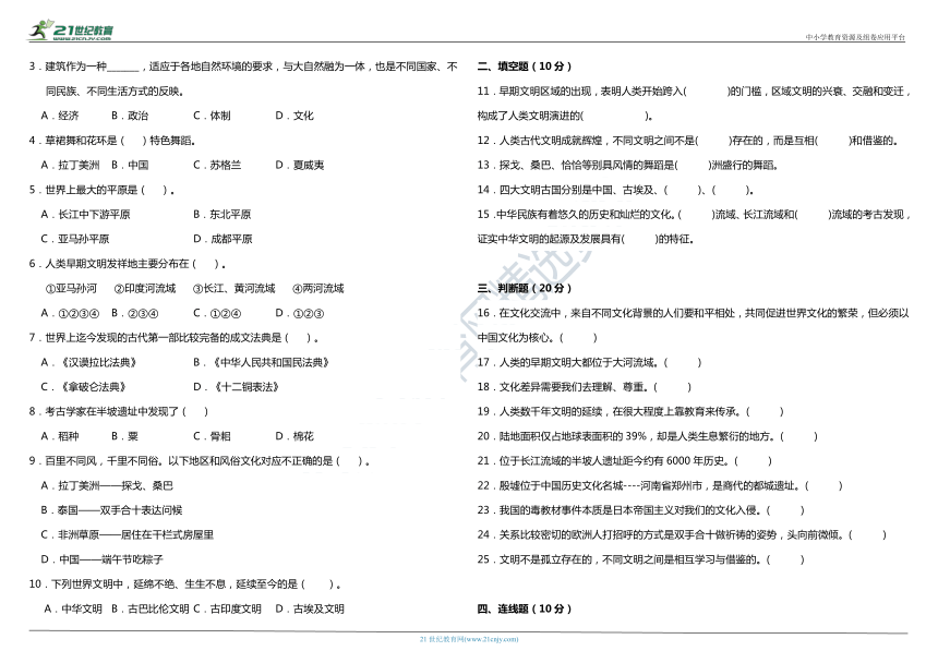 六年级下册第三单元《多样文明 多彩生活》 知识梳理+质量检测卷（含答案）