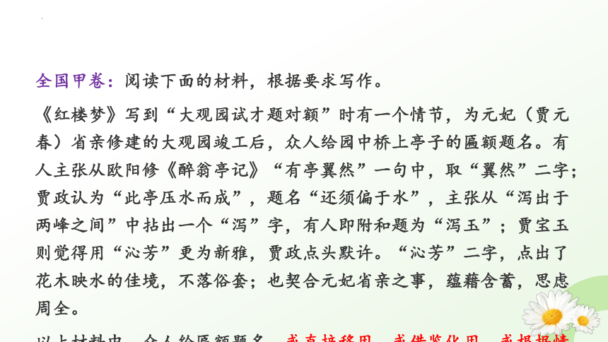 2024届高考二元类作文”底线与高线“话题作文评讲课件（共26张PPT）