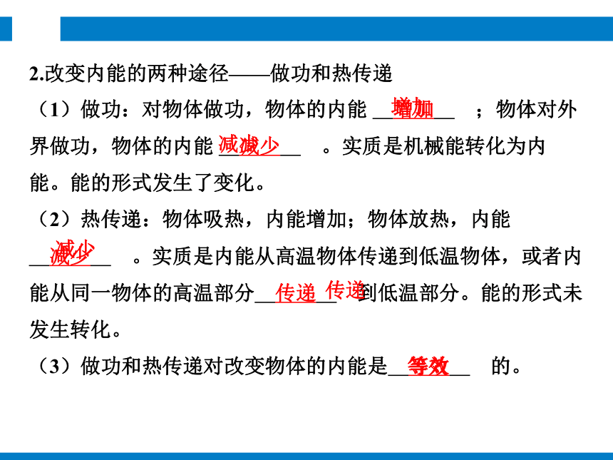 2024浙江省中考科学复习第29讲　内能、核能、能量转化与守恒（课件 39张PPT）