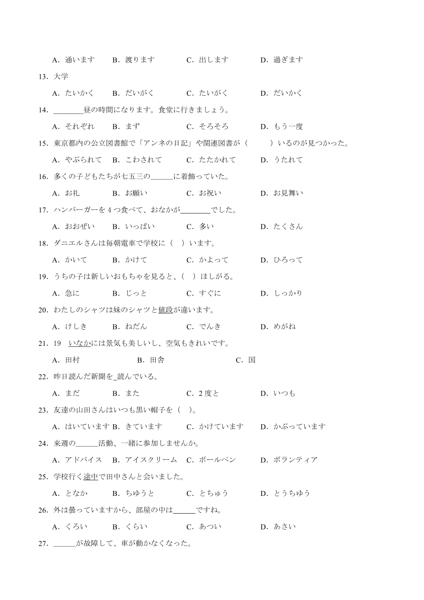 第三单元词汇专练十 初中日语七年级人教版第一册（含解析）