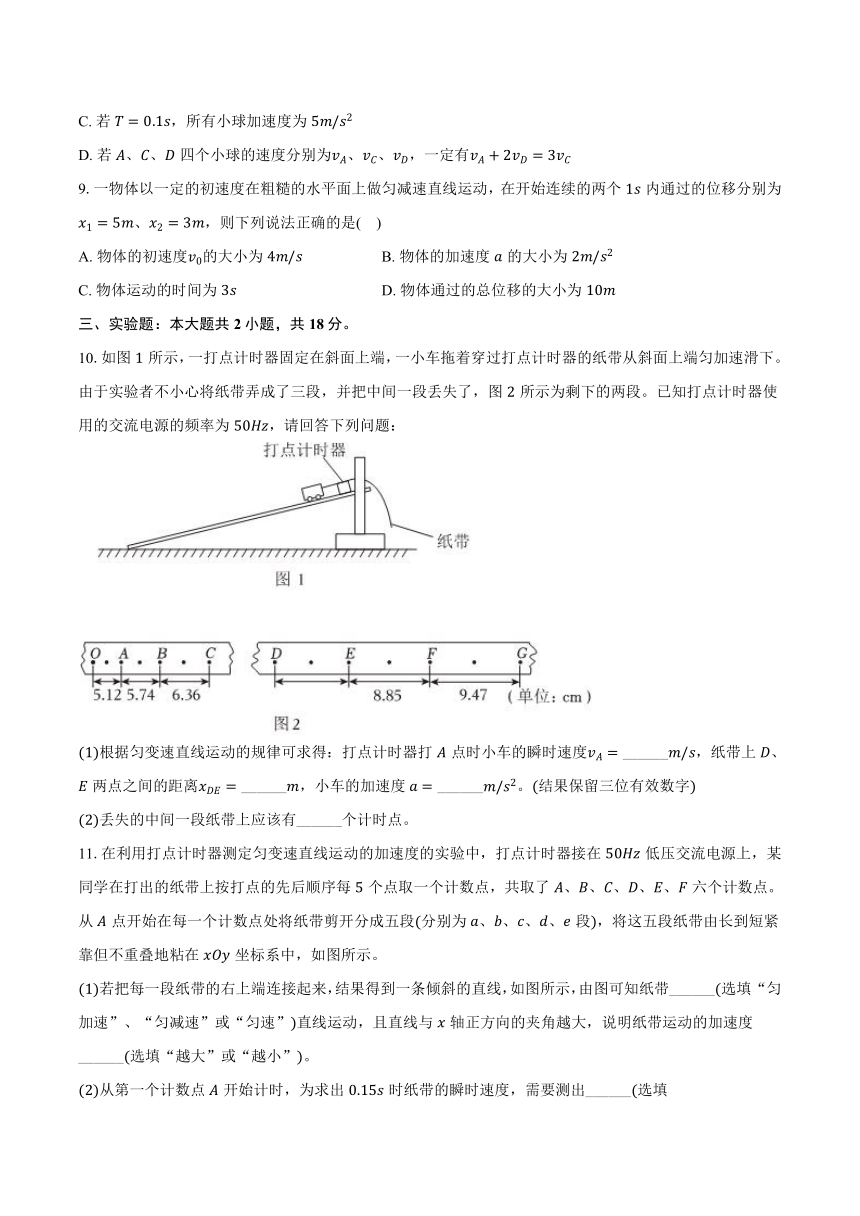 粤教版（2019）必修第一册 第2章 匀变速直线运动 2024年单元测试卷（3）（含解析）