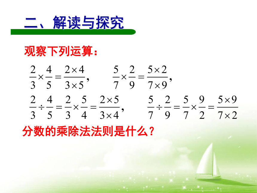 北师大版数学八年级下册5.2《分式的乘除法》 课件(共25张PPT)